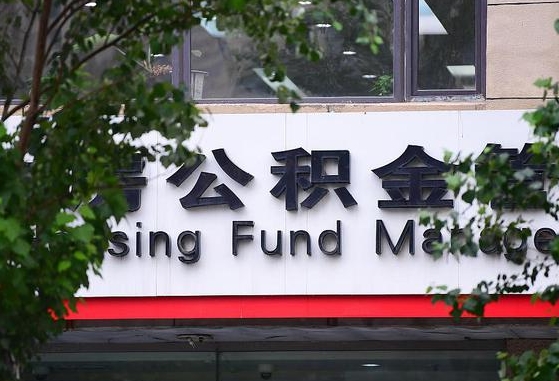 公积金基数8000每月扣多少-齐河公积金代办平台